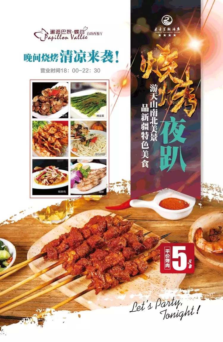 「烧烤模式」8月1日正式开启 咱不怕，美食相伴乐趣多 白天的温度有多火热 晚上的烧烤就有多火爆